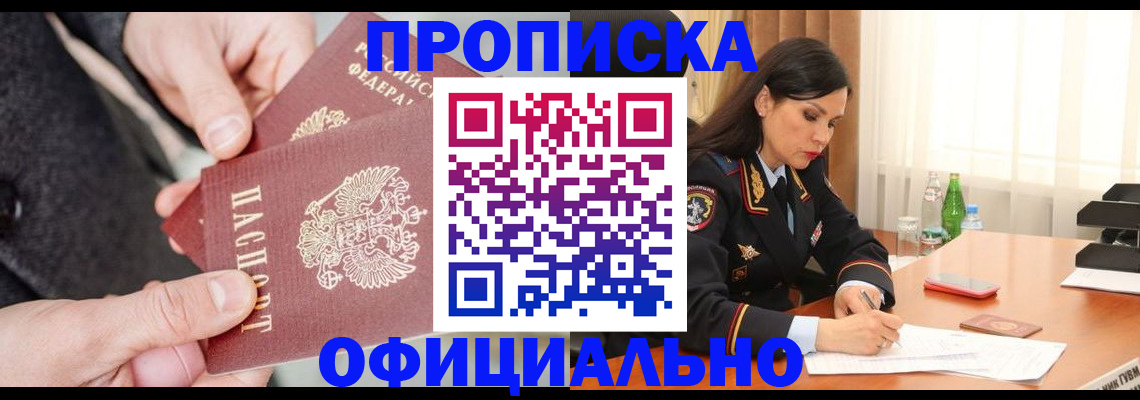 прописка поиск в Тимашёвске