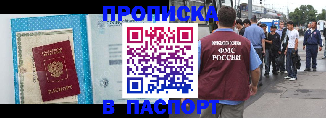 прописка в квартире в Тимашёвске